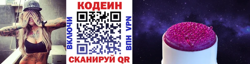 Кодеин напиток Lean (лин)  Купить где  Майкоп 
